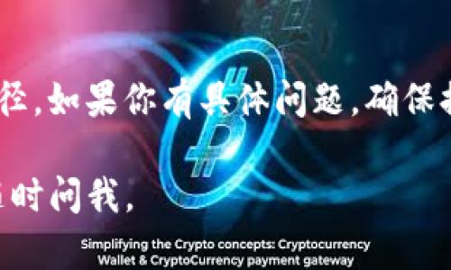 如果你在寻找 OKEx 的客服信息，可以通过以下几种方式联系他们的客服：

1. 官方网站
你可以访问 OKEx 的官方网站。在网站的底部，通常会有“客服”或“联系我们”的链接。点击后，你会找到相关的联系方式和服务支持的选项。

2. 在线聊天
OKEx 网站通常提供在线聊天服务。你可以在网站的右下角找到聊天窗口，直接与客服人员进行实时沟通。这是解决疑问的快速方式。

3. 社交媒体
OKEx 在多个社交媒体平台上都有官方账号，如 Twitter 和 Facebook。你可以通过这些平台发送私信或留言来获得帮助。

4. Email 联系
如果你希望通过邮件联系，OKEx 通常会在官网上提供客服邮箱地址。发送详细的询问，客服会尽快回复。

5. 社区论坛
许多加密货币社区论坛也是获取帮助的好地方。在相关的区块链和加密货币论坛中，你可以找到其他用户的经验分享。

总结
通过官方渠道与 OKEx 客服联系是获取帮助的最佳途径。如果你有具体问题，确保提供详尽的信息，以便他们可以更有效地为你提供服务。

希望这些信息对你有所帮助！如果你还有其他问题，请随时问我。