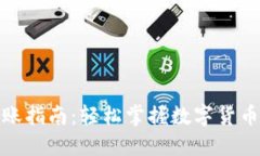 数字钱包转账指南：轻松掌握数字货币的转账技