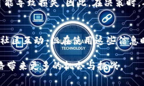 在数字货币交易中，了解别人交易记录的能力对于市场分析和决策非常重要。作为一名投资者或交易者，及时掌握其他人的交易动态，可以帮助你更好地把握市场趋势。以下是关于B特派如何查看别人交易记录的详尽分析，供您参考。

1. B特派的基本功能介绍
B特派作为一款交易助手，致力于为用户提供全面的交易信息和工具。在众多功能中，查看别人交易记录是一个极为重要的模块。这项功能不仅能帮助用户了解市场动态，也能激发用户的交易灵感，从而作出更明智的决策。

2. 查看别人交易记录的步骤
使用B特派查看其他用户的交易记录，通常需要以下几个步骤：
ol
li首先，您需要确认自己已经安装并注册了B特派应用。/li
li登录后，进入“市场”或“社区”模块，通常这些地方会有用户分享的交易信息。/li
li在相关页面中，找到“交易记录”或“用户动态”等选项。通过过滤或搜索功能，您可以寻找特定用户的交易记录。/li
li点击所选用户的头像或ID，进入其个人资料页面，找到其交易记录部分。/li
/ol

3. 如何分析他人交易记录
获取其他用户的交易记录后，接下来就是分析这些数据了。以下是一些分析思路：
ul
li观察交易频率：高频交易者可能在短期内赚取利润，而长期持有者更注重资产的价值增值。/li
li关注进出场时机：分析他们买入和卖出的时点，特别是是否跟随了特定的市场趋势。/li
li评估使用的策略：不同的交易策略会影响最终的交易结果，了解他们是否使用了某一种特定的策略。/li
li分析资产选择：看看他们主要交易的是哪些数字货币，这可以帮助你找到潜在的投资机会。/li
/ul

4. 注意事项
在查看和分析他人交易记录时，有几点需要特别注意：
ul
li隐私问题：并不是所有的交易记录都是公开的，遵循平台的隐私政策，确保不侵犯他人的隐私。/li
li信息真实性：网络上的消息良莠不齐，要谨慎对待他人的信息和评论，结合自己的判断。/li
li做出理性决策：虽然他人的交易记录可以提供参考，但最终的决策还是要基于自己的分析和研究。/li
/ul

5. 社区互动的重要性
在B特派等平台中，用户互动是获取有价值信息的又一途径。通过加入讨论组、参与社区活动，不仅可以看到他人的交易记录，还能与其他交易者交流心得。这种互动可以帮助你迅速提升自己的交易技能和市场敏锐度。

6. 风险控制
尽管参考他人的交易记录可以为您的交易提供指导，但必须注意风险控制。市场变化瞬息万变，盲目模仿他人的交易可能导致损失。因此，在决策时，确保做好充分的风险评估和管理。

7. 结论
B特派为用户提供了方便的途径来查看他人的交易记录和动态。这一功能不仅帮助用户了解市场，获取灵感，还能促进社区互动。但在使用这些信息时，用户需要理性分析，尊重他人隐私，并做好自己的风险控制。最终，成功的交易还是要依赖于自己的研究和实践经验。

通过以上内容，相信您对B特派如何查看他人交易记录有了更深入的了解。豁达的心态与理性的分析将为您的交易之路带来更多的机会与挑战。