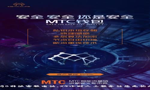 访问B特派客服电话，24小时人工服务让您无忧无虑