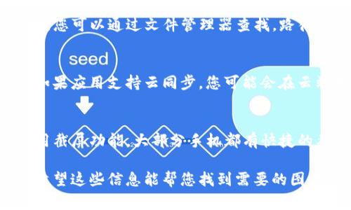 如果您在寻找“b特派”应用下载的图片，通常有几个常见的地方可以查找和下载：

### 1. 应用内下载
很多应用允许用户直接在应用内下载图片。您可以打开“b特派”应用，寻找图片库或下载记录的选项。通常，这些图片会存储在应用的指定文件夹中。

### 2. 手机存储
“b特派”下载的图片可能会存储在您的手机文件管理器中。您可以通过文件管理器查找，路径一般可能是：内部储存  Pictures  b特派 或类似路径。

### 3. 云端备份
如果您的设备设置了云端备份，检查相关的云存储服务。如果应用支持云同步，您可能会在云端找到上传的图片。

### 4. 截图功能
如果您在使用“b特派”浏览有趣的内容，您还可以考虑使用截屏功能。大部分手机都有快捷的截屏方式，截图后可直接在相册中找到。

在使用这些方法时，请确保遵循相应的版权和使用条款。希望这些信息能帮您找到需要的图片！如果您还有其他问题，请随时告知。