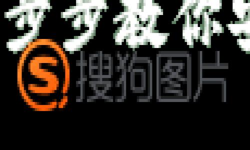 如何导入冷钱包：一步步教你安全地管理加密资产