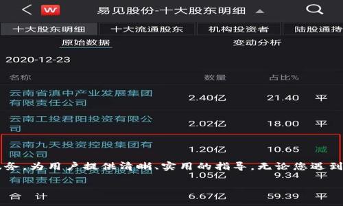 在这篇文章中，我们将详细探讨如何联系BitP客服的人工服务，为用户提供清晰、实用的指导。无论您遇到了什么问题，通过本文的信息，您都可以迅速找到解决方案。

如何有效联系BitP客服人工服务，解决您的疑问