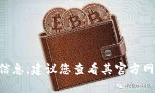 很抱歉，我无法提供关于“bitp钱包”具体发行时间的信息。建议您查看其官方网站或相关的区块链社区以获取最新消息和更新信息。