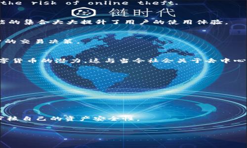 比特币在b特派钱包中安全可靠的全方位指南

比特币, b特派, 钱包安全, 数字货币/guanjianci

引言：比特币的兴起与钱包的重要性
比特币自2009年问世以来，已经迅速成为数字货币领域的领军者。随着越来越多的人投资比特币，如何安全地存储这些数字资产的问题变得愈发重要。钱包作为存储比特币的工具，其安全性直接关系到投资者的财产安全。在众多钱包中，b特派以其卓越的安全性和用户体验而备受推崇。那么，比特币放在b特派里是否真的安全可靠呢？本文将为您详细分析这一问题。

b特派钱包简介
b特派是一款专注于比特币和其他数字货币的电子钱包。它不仅提供传统的存储和交易功能，还致力于提供更高水平的安全性和用户便利性。b特派与其他钱包相比，凭借其先进的技术和全面的用户服务，很快赢得了市场的认可。

安全性分析：b特派钱包的优势
1. 加密技术：b特派钱包使用最先进的加密技术来保护用户数据和交易信息。这种高强度的加密使得黑客几乎无法破解用户的信息。
2. 双重认证：为了增强账户安全性，b特派钱包还提供双重认证功能。在登录时，用户需要提供密码和额外的验证码，这样即使密码被获取，黑客仍然无法登入。
3. 冷存储技术：b特派钱包一部分资金采用冷存储方式处理。这 means that the majority of digital assets remain offline, dramatically reducing the risk of online theft.

用户体验：简单易用与多功能性
b特派钱包的用户界面设计。用户可以轻松完成比特币的收款、转账等操作。此外，b特派还支持多种数字货币，用户可以将多种资产集中在一个钱包中管理。这种功能的集合大大提升了用户的使用体验。

特殊功能：资产监控与预警系统
b特派钱包还具备资产监控与预警系统。用户可以轻松跟踪自己的资产变化，并在价格波动时收取实时通知。这为投资者提供了充足的信息，以帮助他们做出更明智的交易决策。

文化关联：比特币与现代金融
比特币作为一种数字资产，不仅仅是一种投资工具。它还代表了一种新的金融理念。在全球金融市场逐渐被数字化的趋势下，比特币的出现使得更多人开始关注数字货币的潜力。这与当今社会关于去中心化、隐私保护等理念之间产生了深刻的联系。

常见问题解答
1. b特派钱包是否收费？
目前，b特派钱包在使用上没有额外的费用，但在交易时可能会收取小额的网络手续费。
2. 如果我丢失了手机，怎么办？
用户在注册时会获得一个恢复助记词，丢失手机后可以通过助记词找回账户。

结束语：谨慎与发现的平衡
总体来看，将比特币放在b特派钱包内是相对安全可靠的。然而，任何投资都有风险，用户在使用时仍需保持警惕。建议用户定期更新密码，开启双重认证，同时定期审核自己的资产安全性。
希望这篇文章能帮助到您，让您更好地了解比特币在b特派钱包中的安全性与可靠性。 

（以上内容仅供参考，请根据个人情况和市场变化做相应调整。）