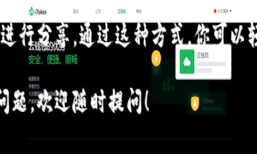 比特派（BitPie）是一个支持多种数字资产的钱包应用。它的功能之一是生成收款地址，让用户接收各种 cryptocurrencies（加密货币）。对于你的问题，比特派的收款地址可以安全地发送给他人。以下是一些相关的信息和注意事项：

什么是比特派的收款地址？

比特派的收款地址是一个唯一的字符串，用于接收比特币或其他数字货币。当有人向你发送加密货币时，他们需要输入你的收款地址。这个地址通常是通过比特派钱包生成的，确保它与你的账户关联。

如何获取比特派的收款地址？

要获取你的收款地址，你可以打开比特派应用，选择你想要接收的货币。例如，如果你想接收比特币，选择比特币钱包，然后查找