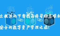   轻松获取比特派钱包：苹果用户必备的下载指南