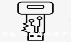 如何创建ETF冷钱包：确保您的资产安全的终极指