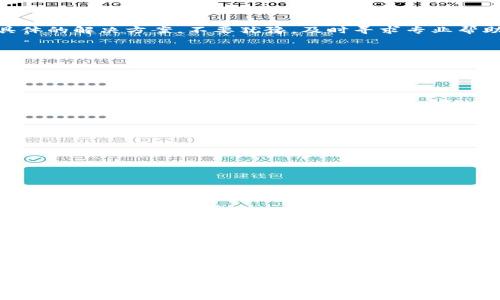 特派钱包转账问题分析及解决方法

特派钱包, 转账, 问题, 解决方法/guanjianci

随着移动支付的普及，电子钱包和各种支付工具也越来越受到广大用户的青睐。特派钱包作为其中一种流行的电子支付工具，因其便利性而受到广泛使用。然而，有时用户会遭遇特派钱包无法转账的情况。那么，特派钱包为什么不能转账呢？本文将详细分析该问题的原因，并提供相应的解决方法。

一、特派钱包无法转账的常见原因

特派钱包无法转账的原因可以归结为几个主要方面。理解这些原因能够帮助用户更低风险地使用钱包，并能够有效地避免转账过程中的不必要麻烦。

1. 网络问题

网络连接问题是导致特派钱包无法转账的常见原因之一。用户在进行转账操作时必须保持稳定的网络连接。如果网络信号不稳定，可能会导致转账请求无法发送或处理。

2. 账户余额不足

在使用特派钱包进行转账之前，确保你的账户余额足够是非常重要的。如果账户余额不足以支付转账金额及相应的手续费，转账将无法成功。

3. 应用程序故障

特派钱包作为一款软件应用，偶尔会出现故障或需要更新。软件的崩溃或未更新至最新版本都可能导致无法进行转账操作。确保应用程序更新至最新版本，有助于解决该问题。

4. 转账金额限制

一些电子钱包会限制用户的转账金额。例如，在某个时间段内单笔或累计转账的最大额度限制。这可以是出于安全考虑，或是为了防止洗钱等非法行为。如果超出了这一限制，转账将会失败。

5. 安全设置

特派钱包可能具有某些安全设置，如两步验证。这些设置是为了保护用户的资金安全。然而，如果用户未能按照要求完成安全验证，转账也会被拒绝。

6. 银行账户问题

如果特派钱包与银行账户相关联，有可能是银行端存在问题。例如，银行的系统维护、账户状态异常等情况都可能导致转账失败。

二、解决特派钱包无法转账的方法

一旦用户遇到特派钱包无法转账的问题，可以尝试以下几种解决方法。这些方法有助于用户快速找到问题所在，并进行相应的解决。

1. 检查网络连接

首先，检查你的网络连接。在转账之前，确保你所使用的网络是稳定且可用的。如果你使用的是Wi-Fi，可以尝试切换到移动数据，反之亦然。重新启动网络设备也是一个不错的选择。

2. 核实账户余额

登录特派钱包，检查你的账户余额。确保你的余额足以覆盖转账金额以及可能产生的手续费。如果余额不足，请及时充值后再进行转账。

3. 更新应用程序

在手机的应用商店检查特派钱包是否有更新版本。如果有，立即下载并安装更新。这可以帮助修复潜在的应用程序错误，确保软件顺畅运行。

4. 了解转账限制

查看特派钱包的转账政策，确认单笔转账或累计转账的限制。如果你不确定，可以尝试分多次小额转账，避免超出限额的风险。

5. 完成安全验证

如果你设置了两步验证或其他安全措施，确保按要求完成验证。这通常包括接收短信验证码或输入特定的安全问题答案。完成这些步骤后，再次尝试转账。

6. 联系银行或客服

如果你怀疑问题在于银行账户，请及时联系银行客服，了解账户状态或是否存在其他限制。同时，特派钱包的客服也能够提供具体的解决方案。不要犹豫，及时寻求专业帮助。

三、预防措施

在解决了特派钱包无法转账的问题后，用户还应该注意预防措施，以避免以后出现类似情况。

1. 定期检查账户状态

定期登录特派钱包，核实账户余额和状态。确保账户正常，随时能够进行转账。

2. 学习使用指南

仔细阅读并学习特派钱包的使用指南。了解相关功能和限制，有助于提高使用体验，避免因误操作导致的转账失败。

3. 开启安全通知

开启特派钱包的安全通知功能，可以及时接收到账户的任何动态。这样一来，用户能迅速得知可能的安全隐患，及时处理。

4. 保持应用更新

自动更新特派钱包应用程序，确保你使用的是最新版本。这样不仅能够享有新的功能，还能提高应用的稳定性和安全性。

结语

特派钱包转账问题可能由多种因素导致，通过理解这些原因并采取相应的解决措施，用户可以有效地解决转账失败的问题。保持账户余额充足，网络连接稳定，及时更新软件，了解转账限制和安全设置，都是实现顺畅转账的重要保障。

在这个数字化支付不断发展的时代，掌握使用电子钱包的技巧是非常必要的。这样不仅能提高支付效率，更能确保资金的安全性与便捷性。希望本文能够帮助用户更好地使用特派钱包。