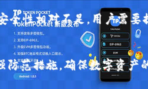 比特派（Bitpie）是一款数字货币钱包，主要用于管理各种加密货币资产。关于其是否属于冷钱包的问题，我们可以从几个方面进行分析。

冷热钱包的定义
在讨论比特派的性质之前，首先了解“冷钱包”和“热钱包”的基本概念非常重要。冷钱包指的是与互联网完全隔离的钱包，它能够安全地存储加密货币，因为它不容易受到黑客攻击。而热钱包则指的是与互联网连接的钱包，它提供了快速、方便的交易，但相对而言安全性较低。

比特派的钱包类型
比特派钱包本质上是一种所谓的“热钱包”，因为它需要与网络连接以实现实时的交易和操作。用户可以方便地进行数字货币的转账、兑换和查看余额。这就意味着它并不完全符合冷钱包的定义。这种设计使得用户在操作时更加便捷，但与此同时也在一定程度上暴露了安全风险。

比特派的安全机制
尽管比特派属于热钱包，但它依然注重用户的安全性。比特派采用了多重签名技术、助记词保护、冷账户与热账户分离等措施来增强安全性。这些安全措施在一定程度上提升了用户资金的保护力度。

如何使用比特派？
使用比特派非常简单。用户需要首先下载并安装比特派钱包应用。接着，按照提示生成钱包地址，并备份助记词。之后，用户可以进行充值、转账以及交易等操作。操作界面友好，适合新手使用。

比特派的优势与不足
比特派的优势在于其操作简单易懂，适合各种用户。同时，它支持多种数字货币，满足用户多元化的需求。不过，作为热钱包，其安全性相对不足，用户需要提高警惕，防范网络攻击和各种诈骗。

总结
综上所述，比特派并不属于冷钱包。它是一款热钱包，具有便捷的操作体验和多样的功能。而安全性的问题则需要用户自行加强防范措施，确保数字资产的安全。