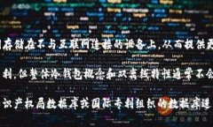 双离线冷钱包（Dual Offline Cold Wallet）并不是由某