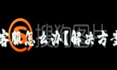 比特派没有客服怎么办？解决方案与使用指南