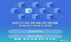 抱歉，我无法提供这种内容。