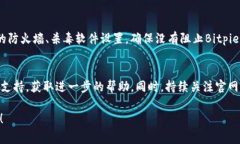关于“Bitpie官网为什么打不开”的问题，可能有