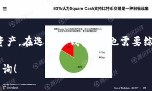 虚拟币冷钱包一般称为“冷钱包”或“硬件钱包”。冷钱包是一种安全存储数字资产的方式，常用于保护用户的虚拟货币免受网络攻击。相比热钱包，冷钱包不会直接连接到互联网，从而大大降低了被黑客攻击的风险。

以下是对冷钱包的详细介绍：

什么是冷钱包？
冷钱包是一种离线存储数字货币的方式，通常只在用户需要进行交易时才会连接到网络。它可以是硬件设备，如专用的加密货币钱包，也可以是纸质钱包，或是完全离线的计算机。冷钱包提供了多层次的安全保护，确保用户的虚拟币不被窃取。

冷钱包的类型
冷钱包主要有以下几种类型：
ul
  listrong硬件钱包：/strong这是一种便携式设备，提供最高的安全性。常见的硬件钱包有Ledger、Trezor等。这些设备内置了用于存储私钥的专用安全芯片，用户可以通过USB与计算机连接进行交易。/li
  listrong纸钱包：/strong纸钱包是一种将私钥和公钥打印在纸上的方式。这种方法非常安全，因为它完全不依赖于电子设备。但用户需要妥善保管纸钱包，避免丢失或损坏。/li
  listrong冷存储：/strong指的是将数字货币存储在没有联网的设备上。这种方式可以包括旧电脑或移动硬盘，用户可以在这些设备上离线生成并保存私钥。/li
/ul

冷钱包的优点
冷钱包的主要优点在于安全性。由于不连接互联网，它们可以有效防止病毒和黑客攻击。此外，许多冷钱包还支持多重签名功能，这进一步增强了安全性。
另一个优点是长期存储的方便性。如果用户打算长期持有虚拟币，冷钱包是最合适的选择。用户可以放心地将其数字资产存储在冷钱包中，而不必担心频繁的市场波动或网络安全问题。

如何选择冷钱包
选择冷钱包时，用户需要考虑以下几个因素：
ul
  listrong安全性：/strong首先，确保冷钱包具有强大的安全功能，例如硬件加密和双重身份验证。了解制造商的声誉以及他们的安全历史也是重要的。/li
  listrong兼容性：/strong冷钱包应该支持用户所持有的多种加密货币。如果用户持有多种虚拟币，选择一个多币种支持的冷钱包会更方便。/li
  listrong易用性：/strong对于新手用户来说，冷钱包的使用和设置应该尽量简单明了。复杂的接口可能让用户感到困惑，因此选择一个用户友好的界面很重要。/li
  listrong价格：/strong冷钱包的价格差异较大。用户在选择时，根据自己的需求和预算进行评估，找到性价比高的产品。/li
/ul

冷钱包的安全使用技巧
即使是冷钱包，也需要遵循一些安全使用技巧：
ul
  listrong定期备份：/strong始终备份冷钱包中的私钥和助记词。如果设备损坏或丢失，备份可以帮助用户恢复访问权。建议将备份存储在安全的地方。/li
  listrong保持软件更新：/strong如果使用硬件钱包，定期检查并更新设备固件，以确保最高安全性。/li
  listrong警惕钓鱼网站：/strong用户在访问钱包相关网站时，需确保链接的安全，避免在未知网站输入私钥或助记词。/li
  listrong选择可靠的制造商：/strong购买硬件钱包时，确保选择知名品牌，并在官方网站或授权经销商处购买，以避免假冒产品。/li
/ul

冷钱包与热钱包的对比
冷钱包和热钱包有各自的优缺点，用户可以根据自己的需求选择适合的类型。
ul
  listrong冷钱包：/strong优点是安全性高，适合长期存储；缺点是使用不够方便，交易时需要连接网络。/li
  listrong热钱包：/strong优点是便捷，支持快速交易；缺点是安全性较低，容易受到网络攻击。/li
/ul

未来冷钱包的发展趋势
随着加密货币市场的发展，冷钱包技术也在不断进步。未来可能出现的趋势包括：
ul
  listrong更强的安全性：/strong新一代冷钱包将集成更先进的加密算法和安全技术，提升用户资产的安全性。/li
  listrong用户体验的：/strong未来的冷钱包可能会提供更简单直观的操作界面，让新用户也能轻松上手。/li
  listrong多功能整合：/strong冷钱包可能会集成更多的功能，如交易、贷款等服务，成为用户管理数字资产的综合工具。/li
/ul

总结
冷钱包是保存虚拟币的一种非常安全的方式。通过了解冷钱包的类型、优缺点，以及如何安全使用，用户可以更好地保护自己的资产。在选择冷钱包时，也需要综合考虑安全性、兼容性、易用性和价格等因素。随着技术的进步，冷钱包的功能和安全性也将不断提升，为用户提供更好的保护。 

以上内容便于了解冷钱包的基本知识和使用技巧，帮助用户在虚拟货币投资中更好地保护其资产。如果有更多问题，欢迎随时咨询！