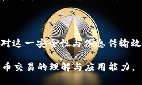 冷钱包宽带是指在区块链和加密货币领域中，与“冷钱包”相关的概念。首先我们来了解一下“冷钱包”的含义。

什么是冷钱包？

冷钱包是一种存储加密货币的方式。与“热钱包”不同，冷钱包在不连接到互联网的情况下存储私钥。这样可以有效防止黑客攻击和恶意软件的威胁。常见的冷钱包包括硬件钱包（如Ledger和Trezor）、纸钱包等。

冷钱包的优缺点

使用冷钱包有很多优点。首先，它提供更高的安全性。由于冷钱包不在线，黑客无法通过网络攻击获取存储在其中的资金。其次，冷钱包能够更好地保护用户隐私，避免信息泄露。

但是，冷钱包也有一些缺点。例如，使用冷钱包存取资金比较麻烦。用户需要将钱包连接到互联网或者手动输入私钥，这在一定程度上影响了交易的便捷性。此外，如果用户遗失了冷钱包或者忘记了私钥，资金将可能会永久丢失。

冷钱包宽带的含义

冷钱包宽带这个词的出现可能是指某种程度上的结合，即在冷钱包的安全性与信息传输速度之间存在的一种平衡。它可能意味着在冷钱包中使用更高效的方式进行信息传输，比如利用宽带网络传输信息。

冷钱包宽带的应用场景

在实际应用中，冷钱包并不常通过宽带直接连接互联网，以致能保持其安全性。不过，随着技术的发展，可能会出现某种创新的冷钱包，它能在保持高安全性的前提下，利用宽带技术实现高效的加密货币交易。

总结

冷钱包是加密货币存储中一种十分重要的方式。它的核心在于安全性，而“冷钱包宽带”一词可能是对这一安全性与信息传输效率的探讨。未来，随着技术的进步，冷钱包的性能和便捷性可能会得到进一步提升。 

通过对冷钱包及其相关概念的深入了解，用户可以更好地保障自己的资产安全，同时提高对加密货币交易的理解与应用能力。