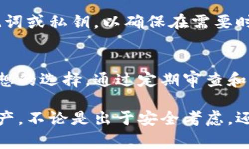 冷钱包通常是指一种离线的数字货币存储方式，旨在提高加密货币的安全性。这类钱包不直接连接互联网，从而有助于避免被黑客攻击。不过，冷钱包的具体功能和特性可能因不同的实现方式而异。

至于冷钱包是否会记录手机IP，这主要取决于你如何使用它。如果你通过一个在线服务来创建或管理冷钱包（例如通过某个网站或应用程序），那么在这个过程中，可能会记录你的IP地址。因为所有通过互联网发送的请求都包含IP地址，这对提供服务、保障安全等方面都是必要的。

然而，当你在完全离线的情况下使用冷钱包时，比如使用硬件钱包或纸钱包，实际上是不存在IP地址记录的问题。这些设备通常不会收集任何网络信息，因为它们并不与互联网进行交互。

以下是几个相关的主题，帮助你更深入了解冷钱包及其安全性：

冷钱包的工作原理
冷钱包的基本操作方式是将私钥存储在一个不联网的设备或媒介上。这样，任何想要窃取私钥的人都无法通过网络攻击获取信息。冷钱包的存储方式可以是专用硬件设备，也可以是简单的纸质卡片，关键在于安全。

冷钱包的安全性优势
与热钱包相比，冷钱包提供了更高的安全性。热钱包通常是在线存储，容易受到黑客攻击。例如，软件漏洞或人们的疏忽（如使用弱密码）都可能导致热钱包被攻击。冷钱包相对安全，因为它们不连接互联网。

使用冷钱包的注意事项
虽然冷钱包提供了显著的安全性，但仍然需要谨慎使用。首先，确保妥善保管好你的冷钱包。如果是纸钱包，应避免湿气和损坏。对于硬件钱包，需使用可靠品牌，并定期进行固件更新。

冷钱包的类型
冷钱包可以分为多种类型。首先是硬件钱包，像Ledger和Trezor是其中最知名的品牌。其次是纸钱包，用户可以将私钥和公钥打印在纸上，妥善保存。还有一些人选择使用不联网的计算机作为冷钱包，这样可以确保信息不被外部访问。

如何创建冷钱包
创建一个冷钱包的过程相对简单。对于纸钱包，用户只需在线生成密钥后，将其离线打印。对于硬件钱包，用户需要购买并按照说明进行设置。在创建过程中，务必保持网络断开，确保安全。

恢复冷钱包的步骤
在任何情况下，记住恢复你的冷钱包至关重要。如果设备损坏或丢失，你需要能够找到私钥并重新访问你的资产。务必保存助记词或私钥，以确保在需要时可以恢复。

冷钱包的投资策略
许多人选择使用冷钱包来保存长期投资或储蓄。由于冷钱包的安全性，对于那些打算长期持有加密货币的人来说，这是一个理想的选择。通过定期审查和更新你的安全措施，可以确保资产的最优保护。

总之，冷钱包是加密货币安全存储的有效解决方案。了解其工作原理和使用注意事项，将帮助你更好地管理和保护你的数字资产。不论是出于安全考虑，还是希望有效控制风险，冷钱包都值得投资者认真对待。