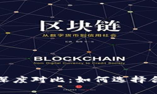 TP观察钱包与冷钱包的深度对比：如何选择合适的加密资产存储方案