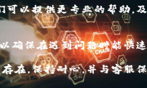 在碰到B特派钱转不出来的问题时，您可以尝试以下几个步骤来解决这个问题。

检查网络连接
首先，确保您的设备连接到稳定的网络。无论是Wi-Fi还是移动数据，网络问题都可能导致无法顺利进行资金转账。

确认账户信息
接下来，要检查您的账户信息。确保输入的转账账户和相关信息是准确的，包括银行账号、手机号或邮箱等。有时候，信息输入错误会导致无法完成转账。

确认余额充足
还要确认您的账户余额是否足够。有些平台在转账时会预留一部分资金作为手续费。如果余额不足，自然无法成功转账。

检查平台状态
您也可以访问B特派的官方网站或社交媒体，看看是否有维护公告或系统故障的提示。有时候平台自身的问题会导致无法转账。

联系客服
如果以上方法都未能解决问题，建议您联系B特派的客服。他们可以提供更专业的帮助，及时解答您的疑问，并协助处理转账问题。

备份账户信息
在使用任何金融平台时，建议定期备份账户信息和交易记录，以确保在遇到问题时能快速提供所需的资料。

希望这些步骤能帮助您解决B特派转账的问题。如果问题依然存在，保持耐心，并与客服保持沟通，他们会尽快为您提供解决方案。