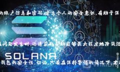 特派钱包安全性检查指南在现代数字经济中，电