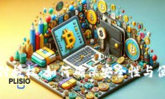 冷钱包支付授权：如何确保安全性与便捷性并存