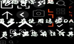 在Solana（SOL）链上，有多个去中心化应用（DApp）