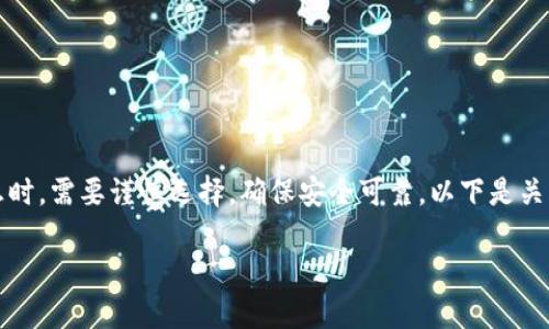 由于数字货币的性质，查找交易平台和相关信息时，需要谨慎选择，确保安全可靠。以下是关于数字货币平台网址查询以及相关信息的介绍：

如何安全地查询数字货币交易平台网址