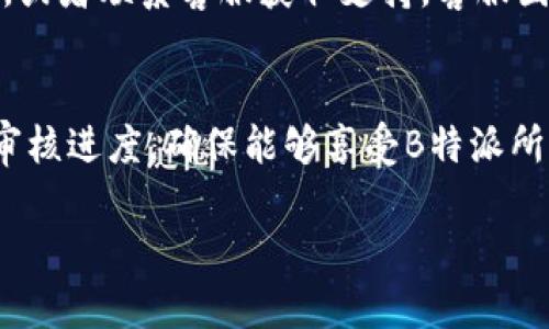 要完成B特派的实名注册，您可以按照以下步骤进行操作。请注意，不同的版本或地区可能有细微的差别，但整体步骤大致相似。以下是一个一般性的指南，帮助您完成实名注册：

步骤一：下载和安装B特派应用
首先，确保您已经在您的手机上下载并安装了B特派应用。如果您还没有下载，可以在应用商店中搜索“B特派”，然后进行安装。

步骤二：打开应用并创建账号
安装完成后，打开应用。您需要创建一个账户。通常情况下，您可以使用手机号码或邮箱地址进行注册。输入您的信息，并设置密码。

步骤三：进入实名注册页面
成功创建账户后，登录您的B特派账号。在主页或者个人中心，您应该能找到实名注册的选项。点击进入。

步骤四：填写个人信息
在实名注册页面，您需要填写真实的个人信息。通常包括姓名、身份证号码、性别和出生日期等。请确保信息的准确性，以避免后续的问题。

步骤五：上传身份证照片
为了完成实名验证，您通常需要上传身份证的照片。这可能包括正面和背面的照片。确保照片清晰可见，不要模糊或遮挡信息。

步骤六：提交审核
填写完信息并上传照片后，仔细检查一遍，确保所有信息无误。然后，点击提交。系统会对您的信息进行审核，这个过程可能需要几分钟到几个小时不等。

步骤七：等待审核结果
实名注册提交后，您需要等待审核结果。系统可能会通过短信或应用内通知让您知道审核结果。如果审核通过，您就可以完全使用B特派的所有功能了。

步骤八：遇到问题时的解决方案
如果在实名注册过程中遇到问题，例如信息审核不通过或照片上传失败，建议您查看应用内的帮助中心，或者联系客服获取支持。客服团队可以为您解答相关疑问并提供解决方案。

总结
完成B特派的实名注册是确保使用安全且顺利的第一步。请务必保证您填写的信息真实有效，及时跟进审核进度，确保能够享受B特派所提供的各种服务。当然，在注册的过程中，如有任何疑问或问题，及时联系客服可以节省时间并提高效率。

这就是关于B特派实名注册的完整指南，希望对您有所帮助！如果您还有其他问题，欢迎继续提问。