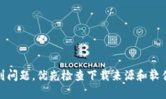 将安装b特派时出现病毒提示的情况概述如下：