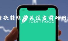 在比特派进行一次USDT转账时，所需的TRX费用主要