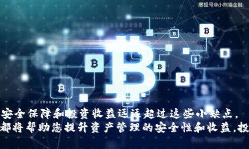   使用BitPie冷账户提升数字资产安全性与收益的全面指南 / 
 guanjianci BitPie, 冷账户, 数字资产安全, 加密货币投资 /guanjianci 

引言
在数字资产投资的世界里，安全性和收益是每一个投资者最关心的话题。随着加密货币市场的蓬勃发展，越来越多的人开始关注如何有效管理自己的资产。BitPie，以其独特的冷账户管理方式，成为了众多投资者的优选。然而，在使用BitPie冷账户之前，我们需要深入了解它的优势与使用方式，才能在这条投资道路上走得更加稳健。

为什么选择BitPie冷账户？
BitPie冷账户是一种将数字资产存储在没有网络连接的设备上的理想选择。它的优势在于：
ul
    listrong安全性极高：/strong由于冷账户与互联网隔绝，黑客无法轻易入侵，这大大减少了资产被盗风险。/li
    listrong多币种支持：/strongBitPie支持多种加密货币，可以满足不同投资者的需求，同时提高资产的流动性。/li
    listrong用户友好：/strongBitPie拥有直观的界面，使得新手也能很快上手，轻松实现资产管理。/li
    listrong隐私保护：/strongBitPie注重用户隐私，确保投资者的信息不会被泄露。/li
/ul

冷账户的基本工作原理
冷账户是相较于热钱包而言的一种存储方式。热钱包常常因连接网络而面临更多的风险，而冷账户则安全地将数字资产离线存储。以下是冷账户的基本工作原理：
首先，将加密货币转移到冷账户的过程相对简单。用户可以通过扫描二维码或手动输入地址来实现。其次，在冷账户中，私钥与公钥的管理方式也会有所不同。由于冷账户没有网络连接，私钥不会被任何线上威胁所干扰，这为资金提供了更为安全的保护。

如何创建BitPie冷账户
创建BitPie冷账户的步骤并不复杂。以下是详细步骤：
ol
    listrong下载BitPie客户端：/strong访问官方网站，下载适合自己设备的客户端或移动应用。/li
    listrong注册账户：/strong按照提示填写相关信息，注册BitPie账户。记得设置强密码以保护您的账户安全。/li
    listrong创建冷账户：/strong在钱包选项中选择“创建冷账户”。系统会提示您生成新钱包的私钥和公钥。请务必将私钥安全存储，不要与他人分享。/li
    listrong转移资金：/strong利用现有的热钱包将资金转移到冷账户中。记住，转移时确保网络环境安全。/li
/ol

管理和使用BitPie冷账户
一旦您创建了BitPie冷账户，如何有效管理和使用这一账户就显得格外重要。
h4定期检查账户状态/h4
即使冷账户不常在线，您的资产依然需要定期检查。您可以每隔一段时间进行一次账户的状态验证，确保没有异常情况出现。

h4安全地备份私钥/h4
备份私钥是保护您资产安全的另一关键步骤。建议将私钥记录在纸质文件上，并保存在安全的地方。避免在网络云端或电子设备上存储私钥，以防网络攻击。

h4学习市场动态/h4
对于投资者来说，跟踪市场动态同样十分重要。定期关注加密货币市场的走势和相关信息，使您可以及时调整投资策略。

冷账户与热钱包的比较
为了帮助您更好地理解冷账户的优势，下面将对冷账户与热钱包进行对比：
h4安全性/h4
冷账户的最大优势在于其安全性。由于不连接互联网，它减少了受到攻击的风险。而热钱包虽然在使用上更加方便，但也因此面临着更高的安全隐患。

h4使用体验/h4
热钱包使用较为方便，适合日常小额交易。但冷账户相对复杂，需要一定的投资学习曲线。不过，为了安全，许多投资者愿意花时间学习。

h4适用场景/h4
如果您是短期交易者，热钱包可能更为合适。但如果您希望长期持有特定的加密资产，冷账户无疑是一个更优选择。

使用BitPie冷账户的收益管理
在确保资产安全的同时，如何最大化收益也是许多投资者关注的焦点。使用BitPie冷账户，您可以通过以下几个方式来提升收益：

h4选择优质项目/h4
在投资之前，通过市场调研选择那些具备成长潜力的优质项目，避免投资被认为是“泡沫”的币种。

h4注意投资组合的配置/h4
确保您的投资组合多元化，可以帮助您在不同市场环境中保护资金，增加整体收益。在BitPie冷账户中，可以存储多种不同类型的加密货币。

h4参与Token发行（ICO）/h4
ICO是获取潜在高收益的一个渠道，不过风险也相对较高。在选择ICO时，一定要做好充分的调研，以确保选择靠谱的项目。

总结
在数字资产管理方面，BitPie冷账户凭借其出色的安全性和易用性，成为了越来越多投资者的选择。虽然在某些方面存在学习曲线，但其带来的安全保障和投资收益远远超过这些小缺点。
通过本文的介绍，希望您能够更好地理解BitPie冷账户及其使用方法。无论您是初学者，还是已经在加密市场中耳熟能详的老手，BitPie冷账户都将帮助您提升资产管理的安全性和收益。投资者不仅需要关注资产的增值，更要关注其安全性。希望您在数字资产投资的过程中桥梁安全与收益，获得一个美好的投资体验。