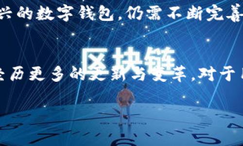 比特派冷钱包骗局揭露：如何避免加密资产的损失
比特派, 冷钱包, 加密资产, 诈骗/guanjianci

什么是比特派冷钱包？
比特派是一款专注于加密货币的数字钱包，支持多种虚拟货币的存储与交易。冷钱包作为一种存储方式，旨在为用户提供安全、便捷的管理方式。冷钱包的特点是与互联网隔离，这大大降低了被黑客攻击的风险。尽管比特派声称提供安全的存储环境，仍有用户反映其在使用过程中遇到的种种问题，让人不禁思考：“比特派冷钱包是否真如其宣传的那样安全？”

比特派冷钱包的安全性分析
首先，冷钱包的设计的确能在一定程度上保护用户的资产。但是，黑客们也在不断进化，越来越多的诈骗手法开始出现。例如，一些不法分子冒充比特派的官方客服，向用户索要私钥或密码，导致用户的资产损失。
其次，有用户反映，在某些情况下，系统更新和维护导致了账户被锁定，无法正常取款。这就引发了关于比特派技术稳定性和安全性的质疑。用户在选择使用比特派时，必然要考虑这些潜在的风险。

比特派冷钱包骗局的真实案例
有用户在社交媒体上分享了一则故事。他注册了比特派冷钱包，并将大部分虚拟资产转入。几天后，有人自称是比特派客服，通过私信联系他，称其账户存在安全隐患，需要提供私钥进行解锁。这位用户毫不犹豫地提供了自己的私钥，结果他的资产在几分钟内被转空。
这个案例提醒我们，任何情况下都不应轻易透露自己的私人信息和密钥。即使是官方客服，也应通过官方网站或验证的渠道进行沟通。

如何抵御冷钱包骗局？
在选择数字钱包时，可以采取以下几种措施来保障自己的资产安全：
ul
    listrong启用双重验证：/strong确保任何对账户的操作都需经过双重身份验证。强化账户安全。/li
    listrong保持警惕：/strong对任何可疑的消息或链接保持警惕，尤其是来自不明来源的邮件或社交媒体私信。/li
    listrong定期更新安全设置：/strong使用强密码，并定期更换，确保账户的安全。/li
    listrong了解官方渠道：/strong只有通过比特派的官方网站获得信息，才能确保信息的真实性。/li
/ul

用户反馈与社区讨论
在比特派的用户社区中，关于安全性的问题引起了广泛关注。许多人分享了他们的经验。一方面，有用户称赞比特派的便捷操作，然而另一方面，也有用户表示遭遇了诈骗，损失惨重。这些反馈表明，虽然比特派在提升用户体验方面做了努力，但安全问题依然亟待解决。
因此，用户在选择比特派冷钱包时，需保持理性，审慎评估其安全性与便捷性。对每一个投资决定都应进行详细的背景调查，以避免悲剧的发生。

总结：谨慎选择数字钱包
综上所述，比特派冷钱包作为一种数字资产管理工具，虽有其优势，但也潜藏着诸多风险。用户在使用过程中应保持警惕，确保自身的资产安全。而比特派作为一种新兴的数字钱包，仍需不断完善其安全措施，以提高用户信任度。在加密货币的世界中，安全始终是第一位的。

建议与展望
最后，我们建议所有用户在进行任何加密货币的投资和存储时，都要深入了解工具的特性与可能出现的风险。未来，随着区块链和加密技术的发展，数字钱包也必将经历更多的更新与变革，对于用户阅读和学习的态度将是十分重要的。 

注意：本文所讨论的比特派冷钱包的内容仅为个人意见，并不构成任何投资建议。请在投资前充分研究，确保了解所有风险。