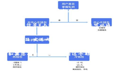 关于“bitp客服”方面的问题，您可以通过以下信息找到与bitp相关的客服联系方式：

### 1. 官方网站联系
大多数平台会在其官方网站上提供客服信息。您可以访问bitp的官方网站，通常在页面的底部或“联系我们”部分可以找到联系方式。

### 2. 在线客服
一些交易平台会提供在线客服功能。您可以在bitp网站的右下角寻找在线客服窗口，与客服人员进行实时聊天。

### 3. 社交媒体
bitp可能在社交媒体平台（如Twitter、Facebook或微信等）上设有官方账户。您可以通过这些平台直接发送消息以获取帮助。

### 4. 邮件支持
如果您更喜欢书面联系，可以查找bitp提供的客服邮箱。发送邮件描述您的问题，通常会在几个工作日内收到回复。

### 5. 常见问题解答（FAQ）
许多平台会设有FAQ部分，解答一些常见问题。如果您有疑惑，首先查看这个部分可能会更快地找到答案。

希望这些信息能够帮助您顺利联系到bitp的客服。如果您还有其他问题，请随时告诉我！