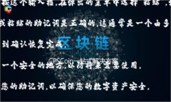 要粘贴派币钱包的助记词信息，请按照以下步骤