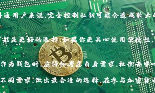 比特派（Bitpie）是一个加密货币钱包和数字资产管理平台。它的特点是支持多种数字货币和代币的存储、交易以及管理。关于比特派是否去中心化，可以从多个方面进行探讨。

什么是去中心化？
去中心化是指在一个系统中，没有单一的控制中心或管理者。相反，权力和数据均分散在多个参与者之间。比如，在去中心化的区块链网络中，所有用户均可以参与验证交易，而不依赖于中心化的机构来维护和管理整个网络。

比特派的特点
比特派作为一个数字钱包，提供多种功能。用户可以安全地存储他们的数字资产，并进行跨链交易。它支持的币种种类繁多，包括比特币、以太坊等主流货币。确认交易的时间和手续费通常比较低，使用起来非常方便。

比特派的去中心化特性
虽然比特派是一个数字钱包，但它并不是完全去中心化的。比特派为用户提供了私钥管理的功能，这意味着用户可以完全控制自己的数字资产。用户持有的私钥不会被集中存储在服务器上，而是保存在用户设备中。因此，从这个角度来看，用户拥有对自己资产的控制权，这种设计可以被视为某种程度的去中心化。

比特派的中心化元素
然而，比特派仍然有一些中心化的部分。例如，用户在使用比特派的某些功能时，可能需要依赖比特派的服务器。这些功能可能包括身份验证、资产交换等。因此，尽管比特派在资产管理方面给用户带来了较高的自主权，但在某些服务的操作上，它仍然依赖于中心化的机制。

去中心化的优缺点
去中心化的主要优点包括：增强的隐私与安全性，减少单点故障的风险，以及更高的透明度等。然而，去中心化也有其缺点。例如，对于普通用户来说，完全控制私钥可能会造成较大的责任。一旦用户丢失私钥，资产将无法找回。

如何选择合适的钱包
由于不同的钱包各有优劣，用户在选择数字钱包时，需要根据自身需求进行选择。如果你注重安全和隐私，选择一个去中心化的钱包可能是更好的选择。如果你更关心使用便捷性，那么一个拥有良好用户体验的中心化钱包可能更适合你。

总结
比特派虽然在某些方面展现出了去中心化的特征，比如用户对私钥的控制，但它仍然包含一些中心化的服务元素。用户在选择比特派作为钱包时，应仔细考虑自身需求，权衡去中心化和用户体验之间的关系。 

总体来说，比特派的设计理念努力在去中心化和用户友好的功能之间找到平衡。用户应当根据自身对安全性、隐私性及使用便捷度的不同需求，做出最合适的选择。在参与加密货币的世界之前，详细了解钱包的特点及其背后的机制，将有助于在数字资产管理中做出明智的决策。