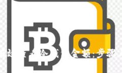 如何有效查看冷钱包金额：步骤与技巧