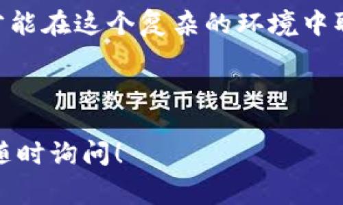 冷钱包助记词是比特币和其他加密货币钱包的重要组成部分。助记词用于生成钱包的私钥，以便安全地访问和管理数字资产。这些助记词通常是由一组随机单词组成，提供了一个人性化的方式来记住复杂的密钥。关于“冷钱包助记词可以修改吗？”这个问题，答案是 有条件的。 

## 冷钱包助记词的修改

### 助记词的重要性

首先，了解助记词的重要性很关键。助记词是恢复钱包的核心。在大多数情况下，这些助记词提供了一种安全且方便的方式来保存和恢复资产。如果你丢失了助记词，你将无法访问你的加密货币，这意味着你将失去对所有资产的控制权。

### 修改助记词的可能性

在标准情况下，冷钱包提供的助记词一旦生成是不能被修改的。助记词的生成是基于特定的算法，任何更改都会导致钱包的私钥发生变化，从而无法访问已有的资产。

然而，有一些变通的方法。例如，有些钱包允许用户创建新的助记词并迁移所有资产到新的钱包中。在这个过程中，用户可以选择新的助记词。这种方法并不是真正的“修改”，而是生成一个新的助记词并将资产转移过来。

### 如何安全地迁移资产

如果你决定要迁移资产以获取新的助记词，遵循以下步骤可以确保安全：

ol
    listrong选择一个信誉良好的冷钱包软件：/strong在选择新的冷钱包之前，确保你所选的软件具有良好的声誉，并且安全。可以参考用户评论和评级。/li
    
    listrong备份现有助记词：/strong在进行任何操作之前，务必备份现有钱包的助记词，并将其保存到安全的位置。/li
    
    listrong创建新钱包并记录新的助记词：/strong安装新的冷钱包软件并创建新的钱包。确保记录下新的助记词并安全保存。/li
    
    listrong转移资产：/strong根据钱包的指示转移资产。一旦转移完成，确保在新钱包中能够看到所有资产。/li
    
    listrong验证转移成功：/strong在确认所有资产都已经成功转移之后，最好再检查一次。/li
/ol

### 助记词的安全性

在考虑更改或迁移助记词时，安全性是重中之重。请确保你遵循安全最佳实践，以下是一些建议：

ul
    listrong使用冷存储：/strong避免将助记词在线存储，使用纸质备份或硬件钱包进行离线存储。/li
    
    listrong不与他人分享助记词：/strong无论情况如何，都不应与任何人分享助记词。这是保护你的资产的关键。/li
    
    listrong启用双重身份验证：/strong如果你选择使用热钱包，确保启用双重身份验证（2FA）以提高安全性。/li
/ul

### 总结

冷钱包助记词在你的加密货币投资中至关重要。一般情况下，它们是生成后无法修改的。如果你想“修改”，可以创建新的钱包并转移资产。务必确保在此过程中遵循所有安全规范，以避免丢失资产。

在加密货币的世界中，安全性永远是首位。充分理解助记词的作用和局限性，确保采取适当的措施来保护你的助记词和资产，才能在这个复杂的环境中取得成功。

----

希望以上内容能够帮助你更好地理解冷钱包助记词以及其修改的相关问题。如果有其他任何问题或者需要进一步的信息，请随时询问！