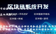 冷钱包并不是用来放“钱”的实体钱包，虽然这