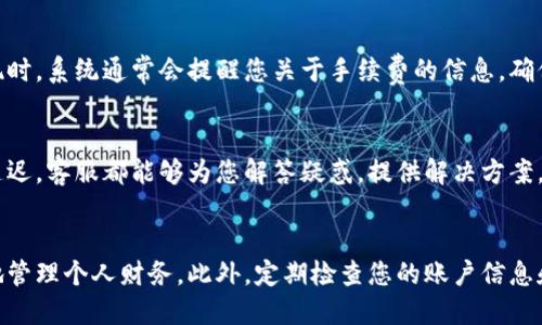 特派提现人民币操作步骤

特派提现, 人民币提现, 提现步骤, 提现操作/guanjianci

前言
在当今数字化时代，越来越多人通过各种平台进行在线交易与资金操作。特派作为一种方便快捷的支付工具，受到了广大用户的喜爱。特别是在提现这一环节，了解清晰的操作步骤至关重要。本文将为大家详细介绍特派提现人民币的操作步骤，希望对您有所帮助。

第一步：登录特派账号
首先，您需要打开特派应用程序或官方网站。输入您的账号和密码进行登录。如果您还没有账号，您需要先注册一个新账号。注册时，请确保提供的个人信息真实有效，以避免后续出现问题。

第二步：进入提现界面
登录成功后，您会看到一个首页面板。通常在界面上方或菜单栏里，会有一个“提现”选项。点击这个选项，即可进入提现功能的界面。在这里，您可以查看您的账户余额以及其他相关信息。

第三步：选择提现金额
在提现界面，您需要输入希望提现的金额。请注意，特派通常会设置最低提现额度，因此确保您的提现金额符合相关规定。同时，建议您查看一下账户中剩余的可用金额，以免提现后余额不足影响后续使用。

第四步：选择提现方式
特派支持多种提现方式。您可以选择通过银行卡或其他支付方式进行提现。在选择时，请确保您所选择的方式与您的账户信息相匹配，并确认所需银行卡或账户信息的准确性。

第五步：确认提现信息
在完成上述步骤后，系统会弹出一个信息确认框。此时，您需要仔细检查输入的信息是否准确，包括提现金额、提现方式以及相关账户信息。如果发现有误，及时进行更正，以免造成不必要的麻烦。

第六步：提交提现申请
检查无误后，您可以点击“提交”按钮，完成提现申请。在此步骤，系统会提示您提现申请已成功提交，并告知预计的处理时间。一般情况下，提现金额会在几个工作日内到账，但具体时间会因不同银行和支付方式而异。

第七步：查看提现状态
提交申请后，您可以在账户中查看提现申请的状态。如果在处理过程中发现任何问题，平台通常会及时通过通知推送告知您情况。保持手机通知声开启，以便随时获取最新动态。

第八步：注意提现手续费
在进行提现之前，了解清楚特派提现所需的手续费是非常重要的。手续费的标准可能会因为不同的提现方式而有所不同。在提现时，系统通常会提醒您关于手续费的信息，确保您心中有数，避免不必要的损失。

第九步：联系客服
如果在整个提现过程中您遇到任何问题，建议及时联系我们的客服团队。他们将竭诚为您提供帮助。不论是提现失败还是到账延迟，客服都能够为您解答疑惑，提供解决方案。

总结
通过上述步骤，您应该能够顺利完成特派提现人民币的操作。随着在线支付的普及，掌握相关操作的技巧与方法将帮助您更好地管理个人财务。此外，定期检查您的账户信息和提现记录也是非常必要的。希望每位用户都能享受到顺畅、高效的提现服务。感谢您阅读本指南，如有其他问题，欢迎随时咨询。