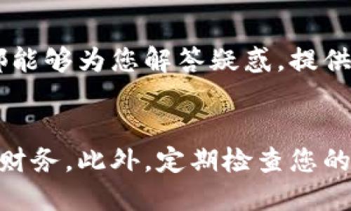 特派提现人民币操作步骤

特派提现, 人民币提现, 提现步骤, 提现操作/guanjianci

前言
在当今数字化时代，越来越多人通过各种平台进行在线交易与资金操作。特派作为一种方便快捷的支付工具，受到了广大用户的喜爱。特别是在提现这一环节，了解清晰的操作步骤至关重要。本文将为大家详细介绍特派提现人民币的操作步骤，希望对您有所帮助。

第一步：登录特派账号
首先，您需要打开特派应用程序或官方网站。输入您的账号和密码进行登录。如果您还没有账号，您需要先注册一个新账号。注册时，请确保提供的个人信息真实有效，以避免后续出现问题。

第二步：进入提现界面
登录成功后，您会看到一个首页面板。通常在界面上方或菜单栏里，会有一个“提现”选项。点击这个选项，即可进入提现功能的界面。在这里，您可以查看您的账户余额以及其他相关信息。

第三步：选择提现金额
在提现界面，您需要输入希望提现的金额。请注意，特派通常会设置最低提现额度，因此确保您的提现金额符合相关规定。同时，建议您查看一下账户中剩余的可用金额，以免提现后余额不足影响后续使用。

第四步：选择提现方式
特派支持多种提现方式。您可以选择通过银行卡或其他支付方式进行提现。在选择时，请确保您所选择的方式与您的账户信息相匹配，并确认所需银行卡或账户信息的准确性。

第五步：确认提现信息
在完成上述步骤后，系统会弹出一个信息确认框。此时，您需要仔细检查输入的信息是否准确，包括提现金额、提现方式以及相关账户信息。如果发现有误，及时进行更正，以免造成不必要的麻烦。

第六步：提交提现申请
检查无误后，您可以点击“提交”按钮，完成提现申请。在此步骤，系统会提示您提现申请已成功提交，并告知预计的处理时间。一般情况下，提现金额会在几个工作日内到账，但具体时间会因不同银行和支付方式而异。

第七步：查看提现状态
提交申请后，您可以在账户中查看提现申请的状态。如果在处理过程中发现任何问题，平台通常会及时通过通知推送告知您情况。保持手机通知声开启，以便随时获取最新动态。

第八步：注意提现手续费
在进行提现之前，了解清楚特派提现所需的手续费是非常重要的。手续费的标准可能会因为不同的提现方式而有所不同。在提现时，系统通常会提醒您关于手续费的信息，确保您心中有数，避免不必要的损失。

第九步：联系客服
如果在整个提现过程中您遇到任何问题，建议及时联系我们的客服团队。他们将竭诚为您提供帮助。不论是提现失败还是到账延迟，客服都能够为您解答疑惑，提供解决方案。

总结
通过上述步骤，您应该能够顺利完成特派提现人民币的操作。随着在线支付的普及，掌握相关操作的技巧与方法将帮助您更好地管理个人财务。此外，定期检查您的账户信息和提现记录也是非常必要的。希望每位用户都能享受到顺畅、高效的提现服务。感谢您阅读本指南，如有其他问题，欢迎随时咨询。