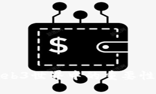 冷钱包在Web3世界中的重要性与最佳实践