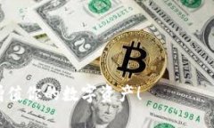   如何安全管理你的数字资产：冷钱包合约地址的