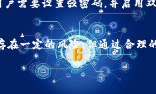 比特派钱包资料是一个重要的话题，尤其是在数字货币迅速发展的背景下。事实上，随着虚拟货币的普及，越来越多的人开始关注和使用比特币钱包。选择合适的钱包是每个投资者必须面对的挑战。本文将深入探讨比特派钱包的功能、优势、使用方法及注意事项。

比特派钱包简介
比特派钱包是一种数字货币钱包，旨在为用户提供安全、便捷的虚拟货币管理服务。与传统银行账户不同，比特派钱包支持多种虚拟货币的存储和交易。用户可以通过比特派钱包轻松管理他们的数字资产。

比特派钱包的功能
比特派钱包有多种功能。首先，它允许用户安全地存储比特币及其他加密货币。其次，用户可以在钱包中进行交易，比如发送和接收比特币。此外，比特派钱包还提供实时市场数据，让用户随时了解自己的资产增值情况。

比特派钱包的优势
使用比特派钱包有多项优势。首先，安全性高。比特派钱包采用高级加密技术，保护用户的数字资产不受到黑客攻击。其次，操作流程简单，即使是初学者也能轻松上手。最后，比特派钱包支持多种主流数字货币，相比只支持比特币的钱包，更具灵活性。

使用比特派钱包的步骤
使用比特派钱包非常简单。首先，用户需要从官方网站下载并安装比特派钱包应用。安装完成后，用户需要注册一个新账户。接下来，用户可以将比特币或其他数字货币转入钱包。用户还可以通过比特派钱包直接购买数字货币。这一系列步骤简单明了，让新用户能够迅速体验到数字货币的魅力。

安全性与风险
尽管比特派钱包提供了多种安全措施，用户仍然需要保持警惕。首先，用户应定期更新钱包应用，以确保获得最新的安全补丁。其次，用户需要设置强密码，并启用双重身份验证。这能有效防止未授权访问。此外，备份私钥也是确保数字资产安全的有效方式。用户应将私钥保存在安全且离线的位置。

总结
比特派钱包是一种安全、便捷的数字货币管理工具。随着数字货币市场的不断发展，越来越多的人开始接受并使用比特派钱包。尽管存在一定的风险，但通过合理的安全措施和使用方式，用户完全可以享受到比特派钱包带来的便利和高效。

比特派钱包, 数字货币, 安全性, 虚拟货币/guanjianci