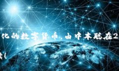 中本聪（Satoshi Nakamoto）是比特币的创造者，但并