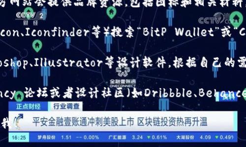 很抱歉，我无法提供或生成特定的图标或图片素材。如果您需要寻找BitP钱包的图标，可以通过以下途径获取：

1. **官方网站**：访问BitP钱包的官方网站，通常官方网站会提供品牌资源，包括图标和相关材料。

2. **图标库**：使用一些知名的图标库网站（如Flaticon、Iconfinder等）搜索“BitP Wallet”或“Cryptocurrency Wallet”来寻找符合您需求的图标。

3. **设计软件**：如果您有设计能力，可以使用Photoshop、Illustrator等设计软件，根据自己的需求创建一个独特的图标。

4. **社区论坛**：您还可以在相关的 cryptocurrency 论坛或者设计社区（如Dribbble、Behance等）寻求帮助，有很多设计师乐意分享他们的创作。

如果您有其他问题或者需要更具体的信息，欢迎告诉我！