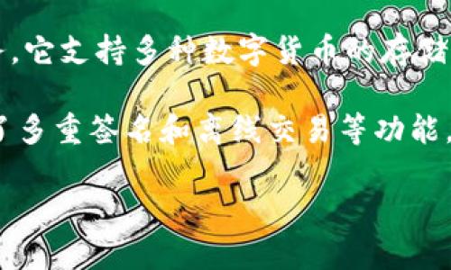 比特派（Bitpie）是一款数字货币钱包，专注于为用户提供安全、便捷的数字资产管理服务。它支持多种数字货币的存储、管理和交易，用户可以通过比特派钱包进行虚拟货币的购买、转账以及查询余额等操作。

比特派还强调用户的资产安全，采用多种加密技术确保用户的私钥安全存储，并且提供了多重签名和离线交易等功能，帮助用户更好地保护他们的数字资产。

如果你对比特派有更具体的疑问或者想了解更多相关信息，欢迎提出！