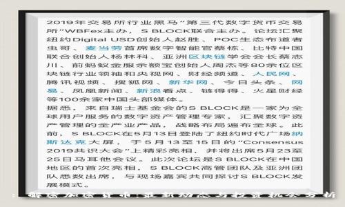 : 解密加密货币：最新动态与投资机会分析