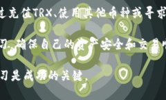 特派钱包没有TRX可以转账吗？特派钱包, TRX, 转账