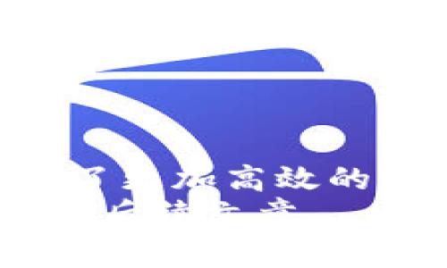 苹果冷链钱包是一种方便的数字钱包，它可以通过微信等应用进行使用。下面将为你详细介绍苹果冷链钱包的使用方法以及相关信息和注意事项。

1. 什么是苹果冷链钱包
苹果冷链钱包是一种基于苹果设备的数字钱包，旨在方便用户在购买时进行支付。这种钱包不仅支持传统的支付方式，还利用冷链技术，确保交易信息的安全与隐私。
冷链技术是一种管理系统，保证食品、药品等在运输和存储过程中保持在特定温度范围内，避免变质。在苹果冷链钱包中，这一技术被用来确保用户的支付信息安全，减少被窃取的风险。

2. 苹果冷链钱包的设置
要使用苹果冷链钱包，首先需要在设备上进行设置。以下是设置步骤：
ol
    li确保你的苹果设备更新到最新的iOS系统。/li
    li打开“设置”应用，找到“钱包与Apple Pay”选项。/li
    li根据提示添加你的银行卡或者信用卡信息。/li
    li设置完毕后，确保开启“钱包”应用，查看是否已经成功添加卡片。/li
/ol

3. 如何在微信中使用苹果冷链钱包
微信是一个流行的社交媒体和支付平台。在微信上使用苹果冷链钱包非常简单。下面是使用方法：
ol
    li打开微信应用，登录你的账号。/li
    li进入“我”的界面，找到“支付”选项。/li
    li在支付页面，选择“钱包”功能。/li
    li在这里，你可以选择使用已绑定的银行卡进行支付。在付款时，选择“Apple Pay”作为支付方式。/li
/ol
确认付款信息后，使用Touch ID或Face ID进行验证。等待系统处理后，你就可以完成付款了。

4. 使用苹果冷链钱包的优势
使用苹果冷链钱包有很多优势，让我们来看看：
ul
    listrong安全性高：/strong冷链钱包采用了先进的加密技术，确保用户信息安全不被泄露。/li
    listrong方便快捷：/strong用户只需用指纹或面部识别即可完成支付，省去输入密码的麻烦。/li
    listrong多样化支付方式：/strong支持多种银行卡和信用卡，满足不同用户需求。/li
/ul

5. 注意事项
尽管苹果冷链钱包提供了便捷的支付方式，但在使用时仍需注意以下几点：
ul
    li确保设备软件更新到最新版本，以保证安全性和兼容性。/li
    li定期检查绑定的银行卡信息，确保信息的准确性。/li
    li在公共场合使用时，保持设备的私密性，避免他人窥视。/li
/ul

6. 结论
苹果冷链钱包是一个非常方便和安全的支付工具。通过与微信的结合，它为用户提供了更加高效的支付体验。使用前请确保设置正确，信息安全，享受便捷支付带来的乐趣。
如果你希望了解更多关于苹果冷链钱包的使用方式或者支付安全知识，请关注我们的后续文章。