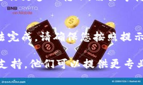 如果您在使用B特派转账时遇到问题，可能有以下几种原因：

1. 账户问题
首先，请确认您的B特派账户是否正常。如果您的账户被冻结、限制或被锁定，这可能导致无法进行转账。在这种情况下，您需要联系B特派客服，了解具体原因并解决问题。

2. 网络连接
网络连接不稳定也会导致转账失败。请检查您的网络状态，确保信号良好。如果在使用移动网络，可以尝试切换到Wi-Fi，反之亦然。

3. 余额不足
确认您的账户余额是否足够进行此次转账。如果余额不足，您需要先充值才能进行转账。

4. 应用程序故障
有时候，B特派应用可能出现故障或更新。您可以尝试关闭应用程序后重新打开，或者检查是否有可用的更新版本。如果有，请及时更新到最新版本。

5. 转账限额
每个账户可能都有每日转账的限额。如果您已经达到了该限额，就无法进行更多的转账，需要等待到次日或降低转账金额。

6. 验证问题
某些转账需要进行身份验证。如果您在验证过程中遇到问题，转账将无法完成。请确保您按照提示完成所有必要的步骤。

如果您尝试了上述方法仍然无法解决问题，建议及时联系B特派的客服支持。他们可以提供更专业的帮助，并帮助您恢复正常的转账功能。